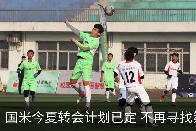 国米今夏转会计划已定 不再寻找第五前锋
